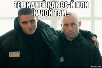 те видней как 98-й или какой там.. 