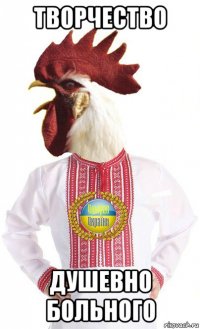 творчество душевно больного