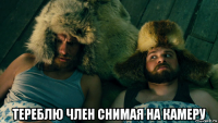  тереблю член снимая на камеру