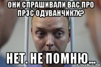 они спрашивали вас про прзс одуванчик7x? нет. не помню...