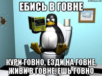 ебись в говне кури говно, езди на говне, живи в говне, ешь говно