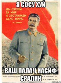 я сосу хуй ваш палач иасиф сралин