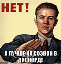  я лучше на созвон в дискорде