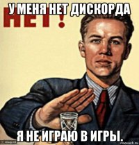 у меня нет дискорда я не играю в игры.