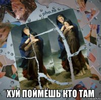  хуй поймёшь кто там