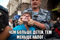  чем больше детей, тем меньше налог