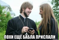  лохи ещё бабла прислали
