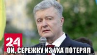  ой, сережку из уха потерял