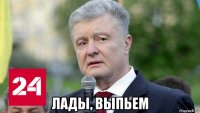  лады, выпьем