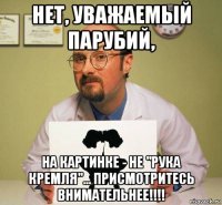 нет, уважаемый парубий, на картинке - не "рука кремля"... присмотритесь внимательнее!!!!