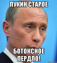 пукин старое ботоксное пердло!