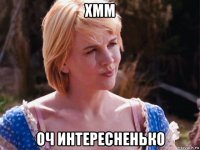 хмм оч интересненько