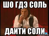 шо гдэ соль даити соли
