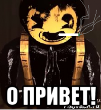  о привет!