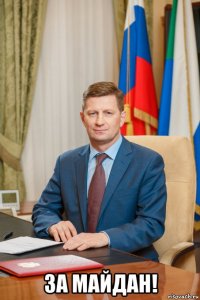  за майдан!
