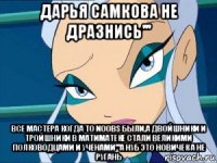 дарья самкова не дразнись''' все мастера когда то noobs были,а двойшники и тройшники в матиматеке стали великими полководцами и ученами'''а нуб это новичек а не ругань