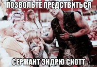 позвольте предствиться сержант эндрю скотт