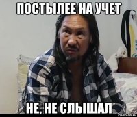 постылее на учет не, не слышал