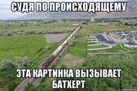 судя по происходящему эта картинка вызывает батхерт