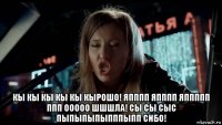  кы кы кы кы кы кырошо! япппп япппп яппппп ппп ооооо шшшла! сы сы сыс пыпыпыпыпппыпп сибо!