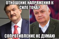 отношение напряжения к силе тока? сопротивление не думаю