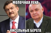 молочная река кисельные берега