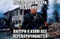после просмотра подобного внутри к хуям все переворачивается
