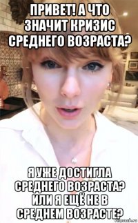 привет! а что значит кризис среднего возраста? я уже достигла среднего возраста? или я ещё не в среднем возрасте?