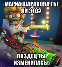 мариа шарапова ты ли это? пиздец ты изменилась!