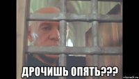  дрочишь опять???