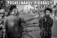 - poshel nahuy! pidoras!! 
