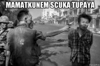 mamatkunem scuka tupaya 