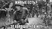 живые есть? эт хорошо..что нет