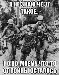 я не знаю чё эт такое.. но по-моему что-то от войны осталось
