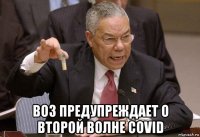  воз предупреждает о второй волне covid