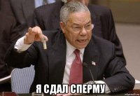  я сдал сперму