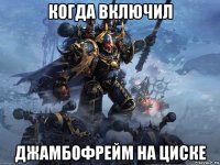 когда включил джамбофрейм на циске
