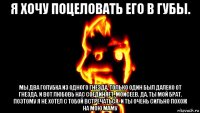 я хочу поцеловать его в губы. мы два голубка из одного гнезда, только один был далеко от гнезда. и вот любовь нас соединяет, моисеев. да, ты мой брат. поэтому я не хотел с тобой встречаться. и ты очень сильно похож на мою маму