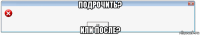 подрочить? или после?