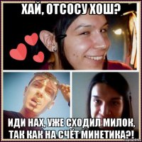 хай, отсосу хош? иди нах, уже сходил милок, так как на счёт минетика?!