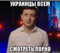 украинцы всем смотреть порно