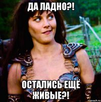 да ладно?! остались ещё живые?!