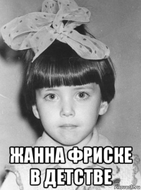  жанна фриске в детстве