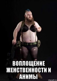  воплощение женственности и анимы