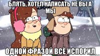 блять, хотел написать не вы а мы одной фразой всё испорил