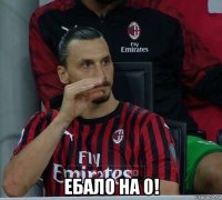  ебало на 0!