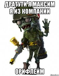 дратути я максим я из компании орифлейм