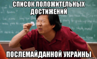 список положительных достижений послемайданной украины