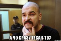 а чо сразу тесак-то?