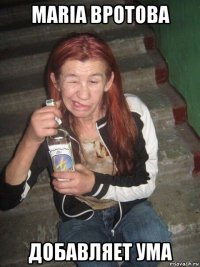 maria вротова добавляет ума